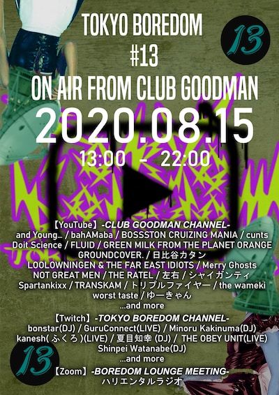 「東京BOREDOM #13」告知ビジュアル