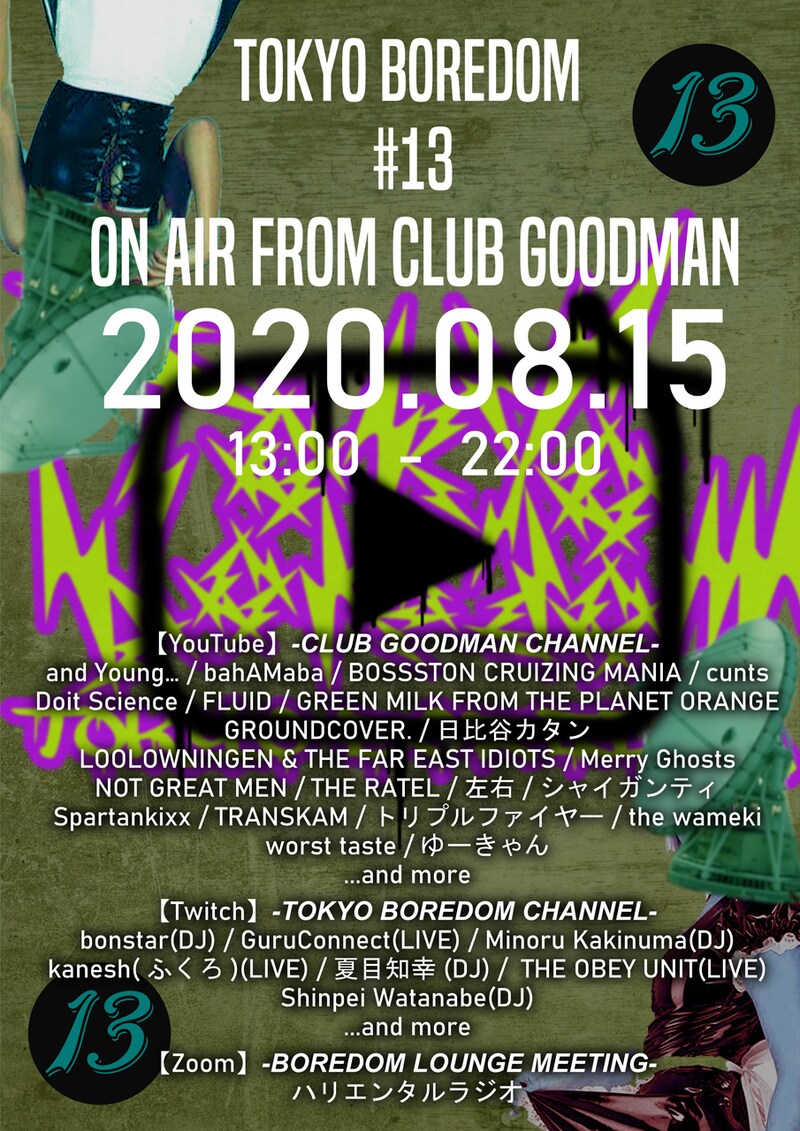 「東京BOREDOM #13」告知ビジュアル