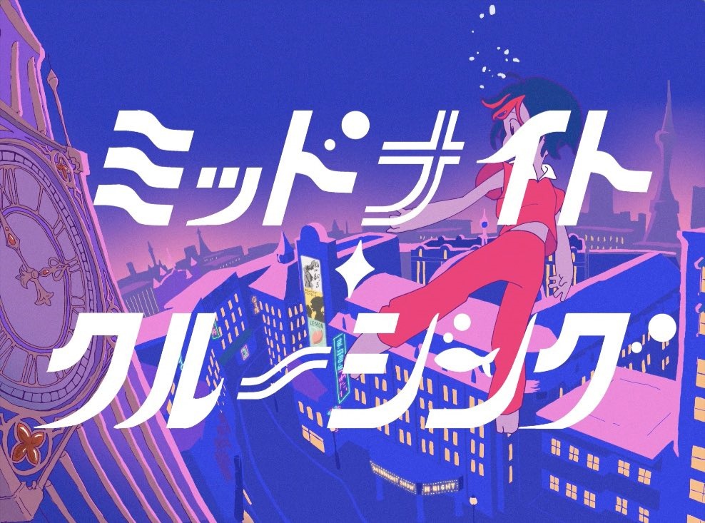 OTOGI「ミッドナイト・クルージング」配信ジャケット