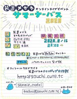 「サマーナーバス2020」告知ビジュアル