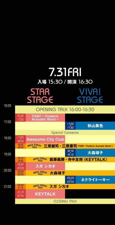 「ビバラ！オンライン 2020」1日目タイムテーブル