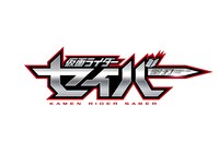 テレビ朝日系「仮面ライダーセイバー」ロゴ (c)テレビ朝日