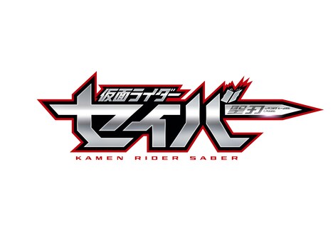 テレビ朝日系「仮面ライダーセイバー」ロゴ (c)テレビ朝日
