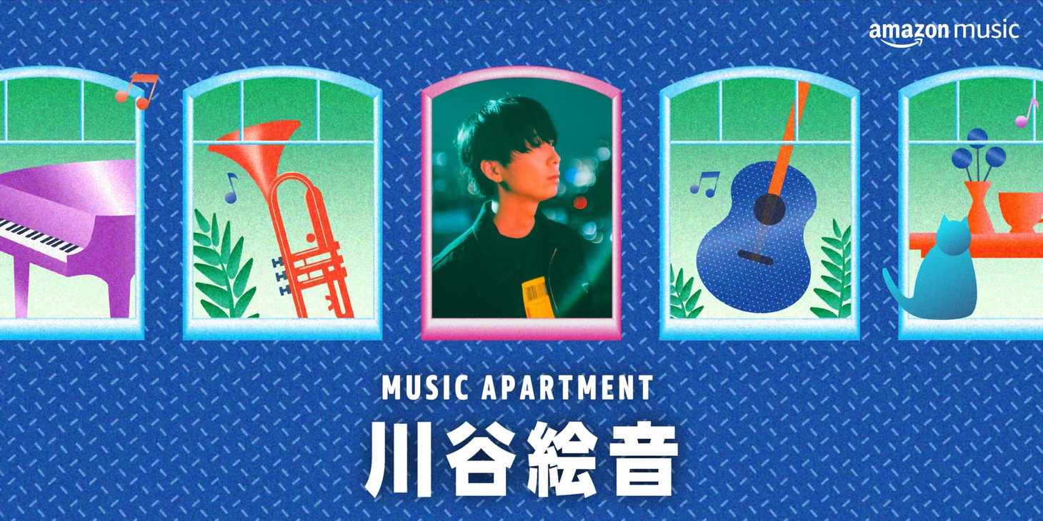 川谷絵音が出演する「Music Apartment」メインビジュアル。