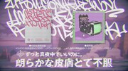 ずっと真夜中でいいのに。「朗らかな皮膚とて不服」試聴トレイラーより。