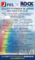 「JフェスアプリでROCK IN JAPAN」DAY1参加アーティストと配信楽曲。