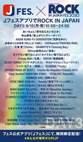 「JフェスアプリでROCK IN JAPAN」DAY3参加アーティストと配信楽曲。