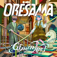 ORESAMA「Gimmme!」ジャケット