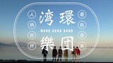 WANG GUNG BAND