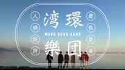 WANG GUNG BAND