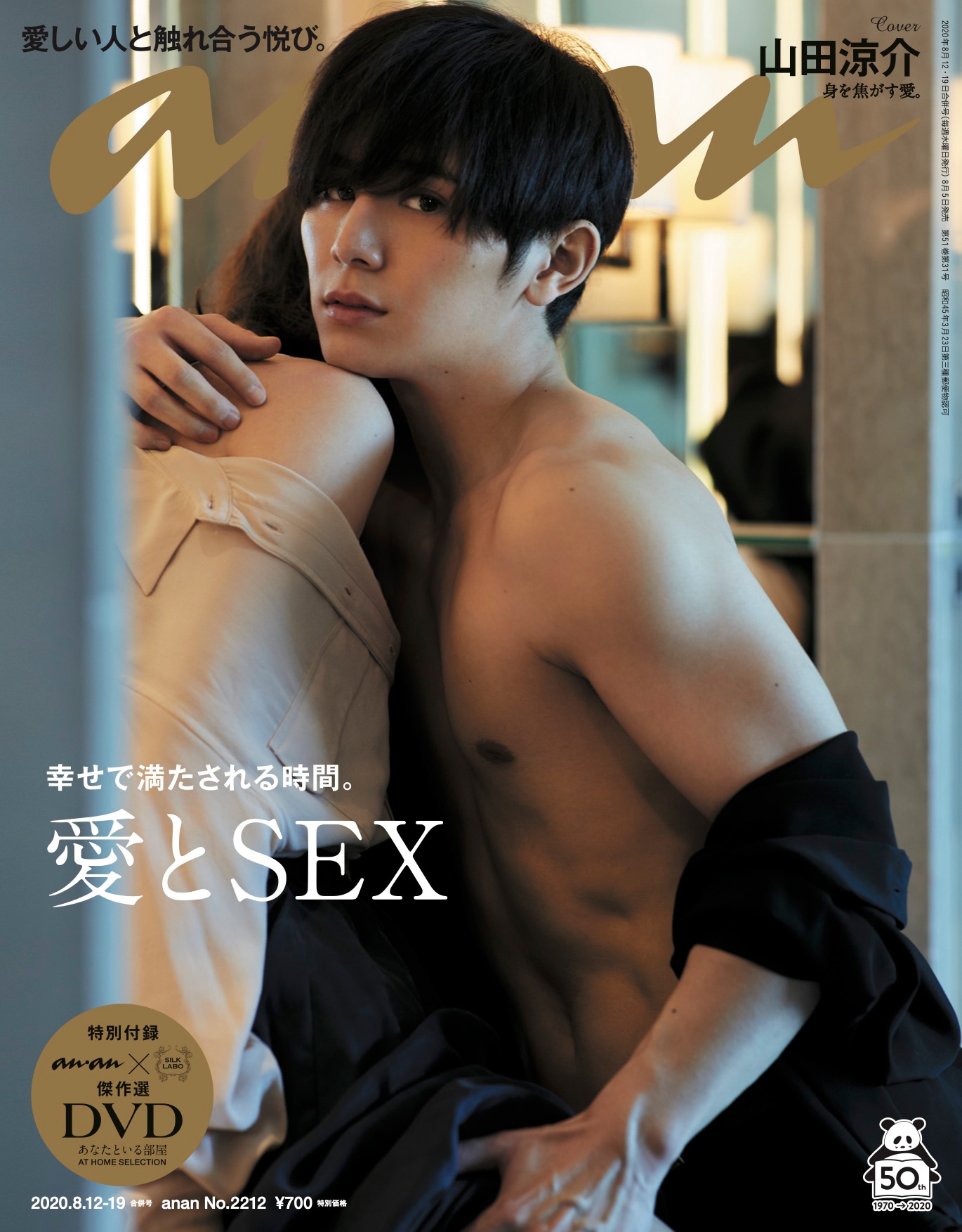 「anan」2212号表紙 (c)マガジンハウス