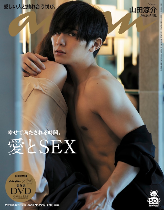 「anan」2212号表紙 (c)マガジンハウス