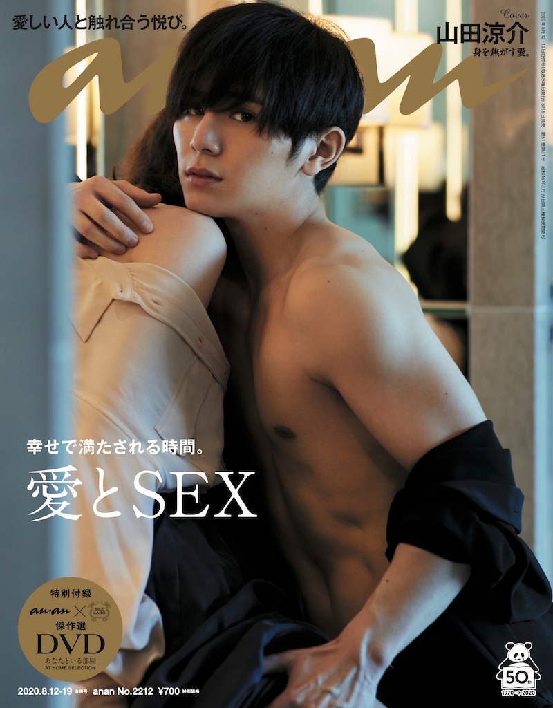 「anan」2212号表紙 (c)マガジンハウス