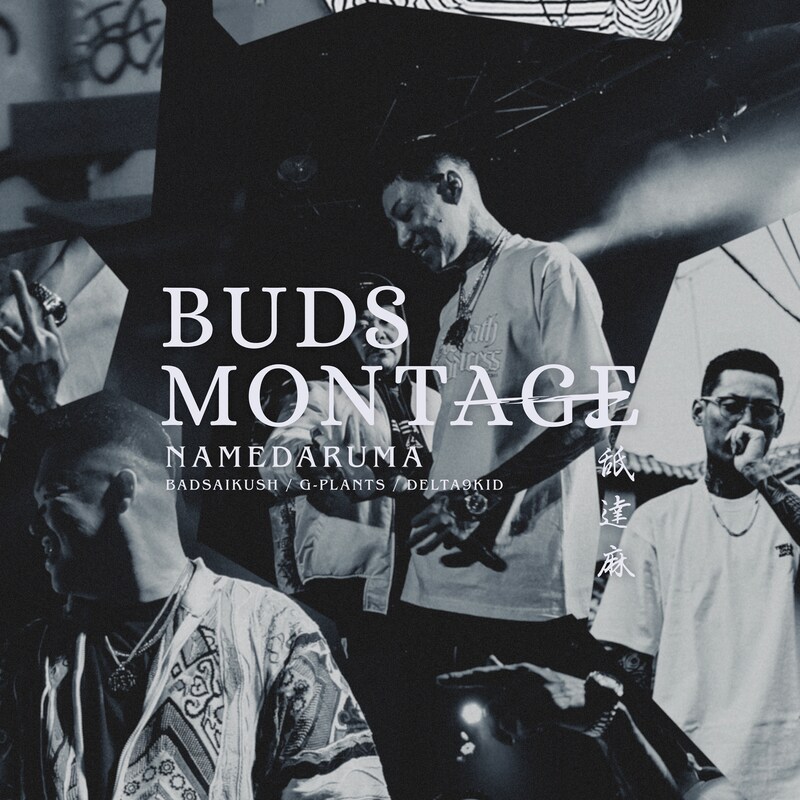 舐達麻「BUDS MONTAGE」配信ジャケット