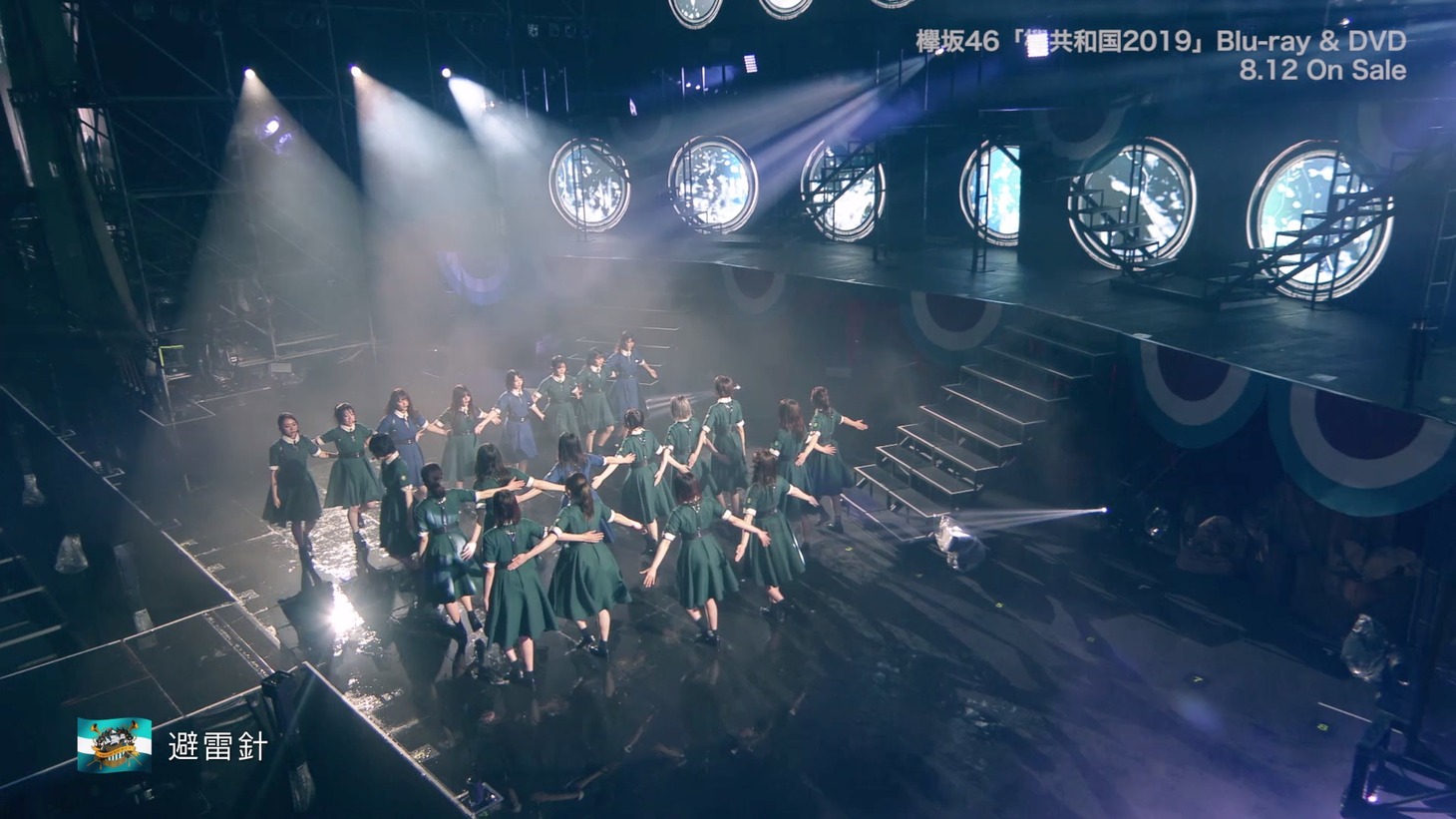 欅坂46「欅共和国2019」ダイジェスト映像より。