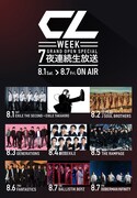 「CL WEEK」告知画像