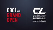「CL WEEK」告知画像