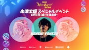 米津玄師「FORTNITE」イベント告知ビジュアル (c)2020, Epic Games, Inc