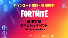 米津玄師「FORTNITE」イベント告知ビジュアル (c)2020, Epic Games, Inc