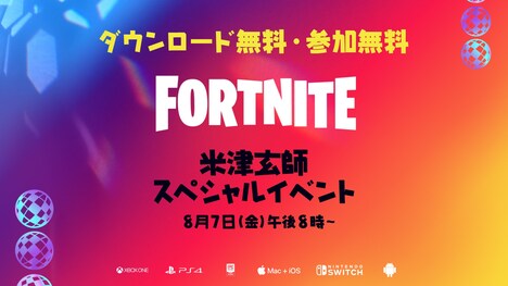 米津玄師「FORTNITE」イベント告知ビジュアル (c)2020, Epic Games, Inc