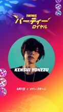 米津玄師「FORTNITE」イベント告知ビジュアル (c)2020, Epic Games, Inc