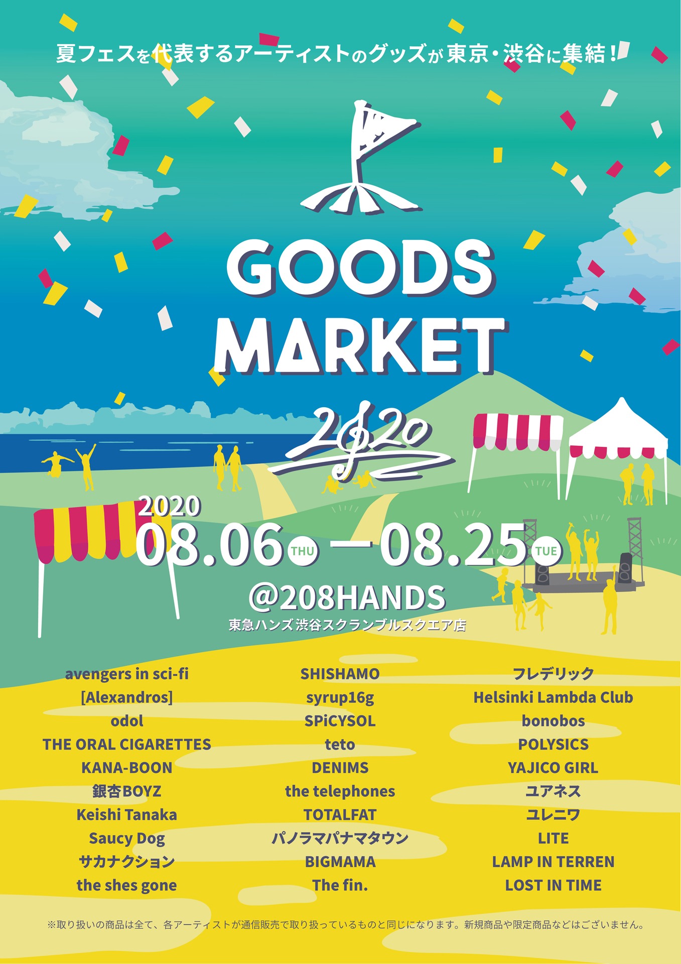 「GOODS MARKET 2020」告知ビジュアル