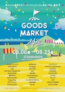 「GOODS MARKET 2020」告知ビジュアル