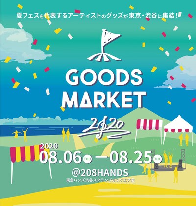 「GOODS MARKET 2020」告知ビジュアル