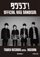 Official髭男dism「タワラブ！キャンペーン」ポスター