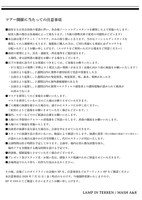 「LAMP IN TERREN ワンマンツアー2020『Progress Report』」開催に際しての注意事項。