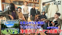 「特番『ニューアコ2019』を生解説！TOSHI-LOWの深夜のニューアコ会議!?」告知ビジュアル
