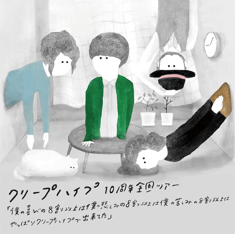 クリープハイプ 幻の10周年全国ツアーセットリストをプレイリスト化 音楽ナタリー