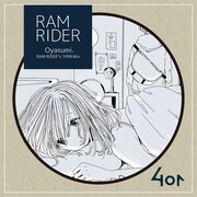RAM RIDER「おやすみ。-RAM RIDER's 1999 Mix-」配信ジャケット