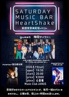 「SATURDAY MUSIC BAR HeartShake vol.1」告知ビジュアル
