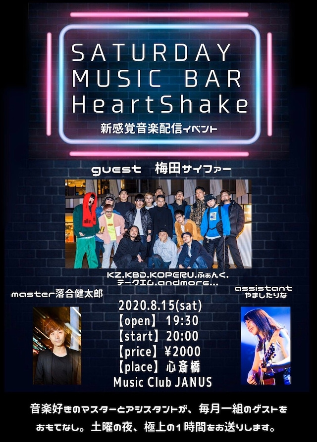 「SATURDAY MUSIC BAR HeartShake vol.1」告知ビジュアル