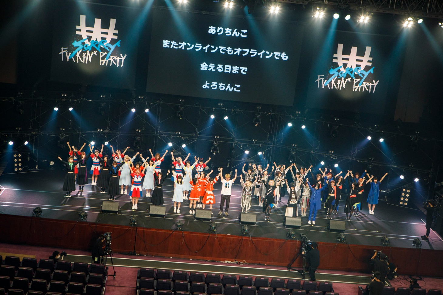 「WACK FUCKiN'SORRY PARTY」エンディングの様子。（Photo by sotobayashi kenta）