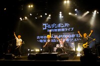 ゴールデンボンバー（撮影：菅沼剛弘）