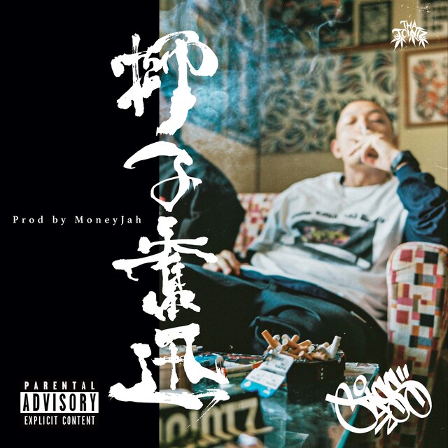 JASS「獅子奮迅」配信ジャケット