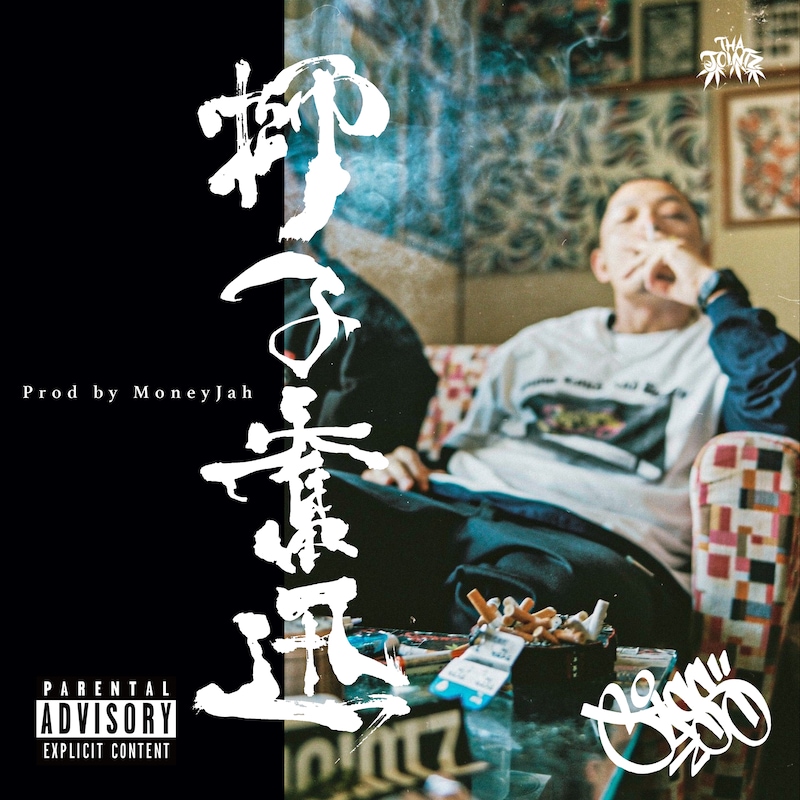 JASS「獅子奮迅」配信ジャケット