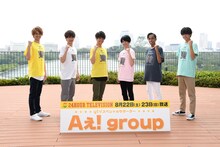 「24時間テレビ43　動く」読売テレビスペシャルサポーターのAぇ! group。(c)読売テレビ