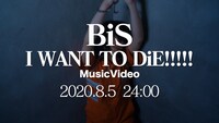 BiS「I WANT TO DiE!!!!!」ティザー映像より。