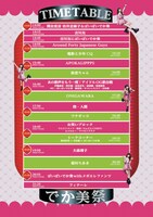 「でか美祭2020 ～8月8日はぱいぱいの日～」タイムテーブル