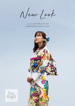 乃木坂46生田絵梨花が振袖ブランドのイメージモデルに、新作ビジュアル 