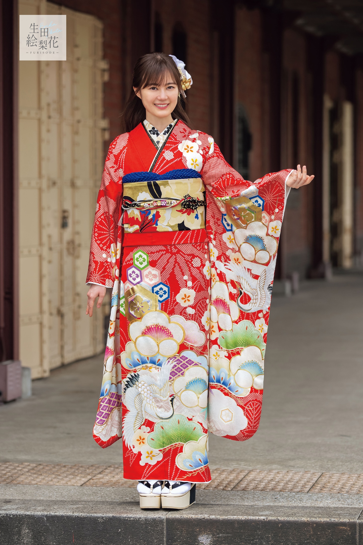 「生田絵梨花 - Ikuta Erika – 振袖」ビジュアル
