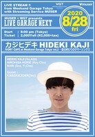 カジヒデキ「IVORY CAFE at Weekend Garage Tokyo vol.2～夏の終わりのサマーソングス」告知ビジュアル