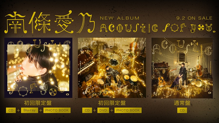 南條愛乃「Acoustic for you.」告知ビジュアル
