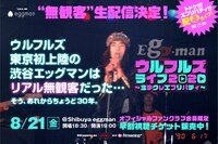 ウルフルズ「ウルフルズ ライブ2020 ～ミテクレエブリバディ～」告知ビジュアル