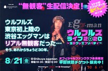 ウルフルズ「ウルフルズ ライブ2020 ～ミテクレエブリバディ～」告知ビジュアル