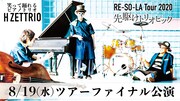 H ZETTRIO「RE-SO-LA Tour 2020 先駆けトリオピック Vol.2」告知ビジュアル
