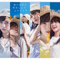STU48「思い出せる恋をしよう」Type A初回限定盤ジャケット (c)You, Be Cool! / KING RECORDS